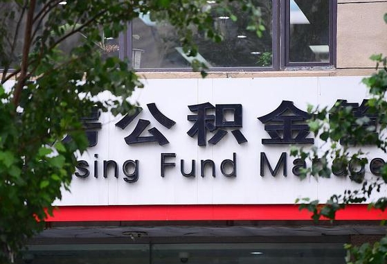 绥化锦州市住房公积金管理中心（锦州市住房公积金管理中心主任）
